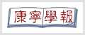 學報