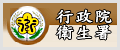 衛生署